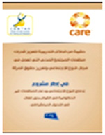 Training kit to strengthen  the capacity of civil society organizations which are working in the field of gender and on strengthening women’s rights: in the framework of the project: gender mainstreaming and support of non-governmental organizations which play an active role in the democratic transition